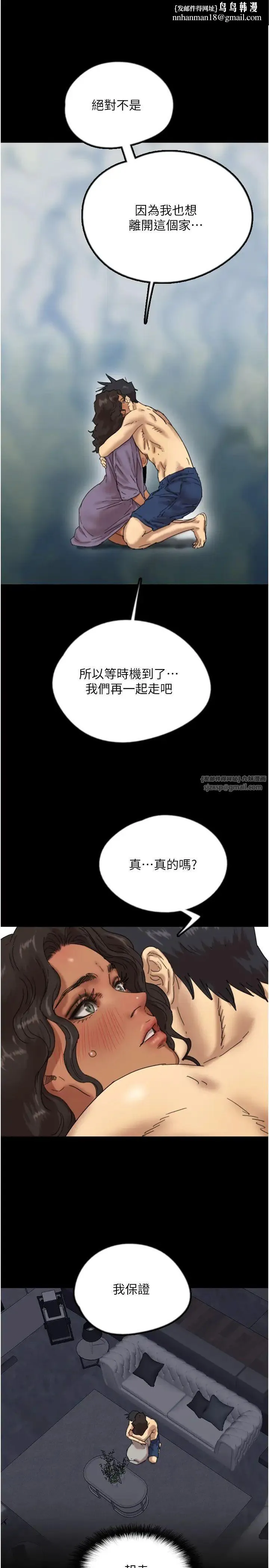 养父的女儿们 第47話-公然被愛撫的莫妮卡 第19页