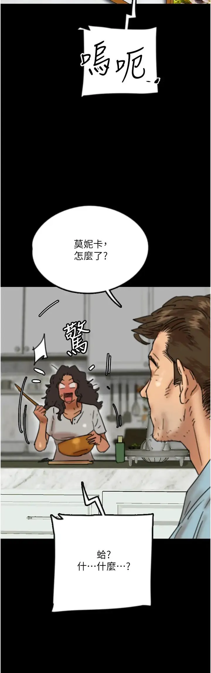 养父的女儿们 第47話-公然被愛撫的莫妮卡 第33页