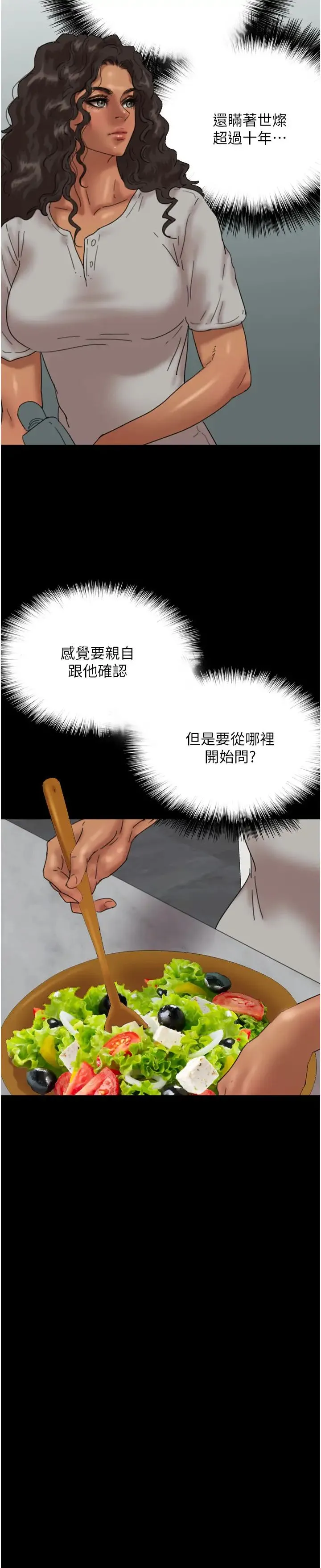 养父的女儿们 第47話-公然被愛撫的莫妮卡 第21页