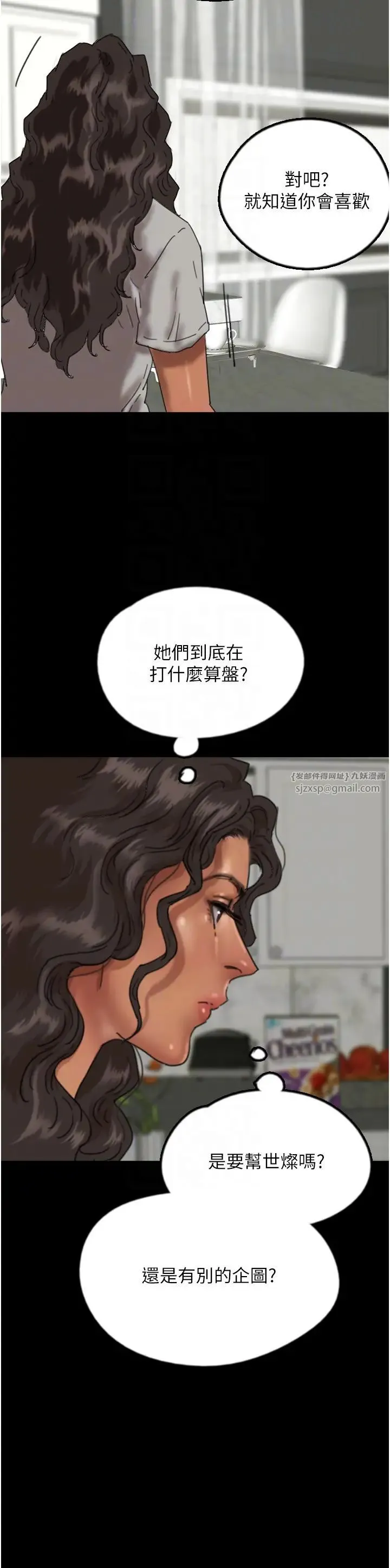 养父的女儿们 第47話-公然被愛撫的莫妮卡 第24页