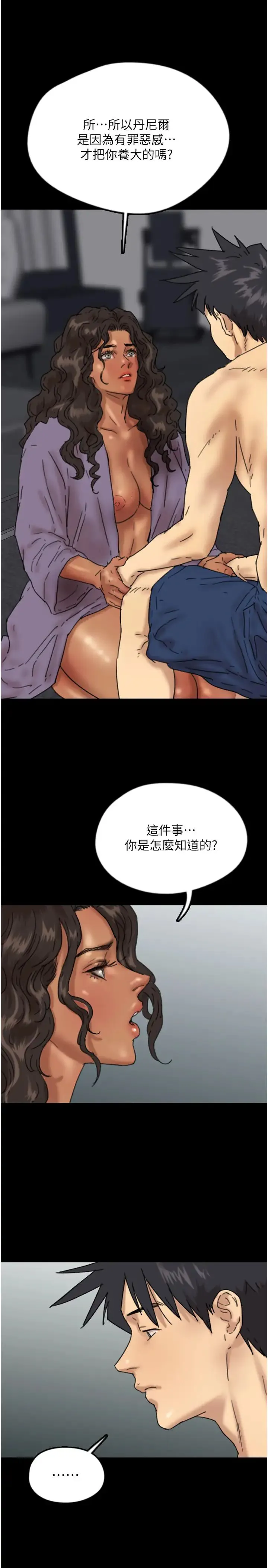 养父的女儿们 第47話-公然被愛撫的莫妮卡 第16页