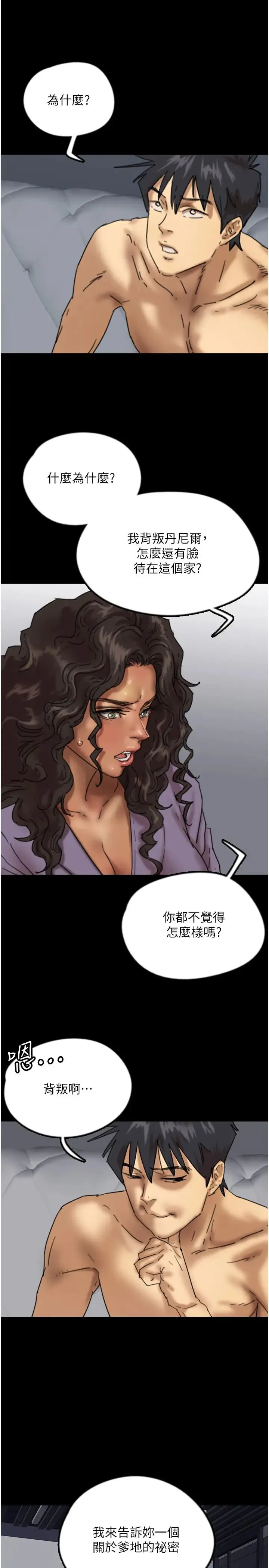 养父的女儿们 第47話-公然被愛撫的莫妮卡 第12页