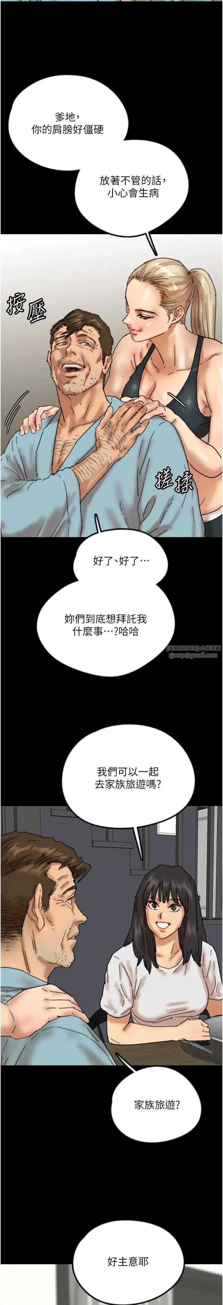 养父的女儿们 第47話-公然被愛撫的莫妮卡 第23页