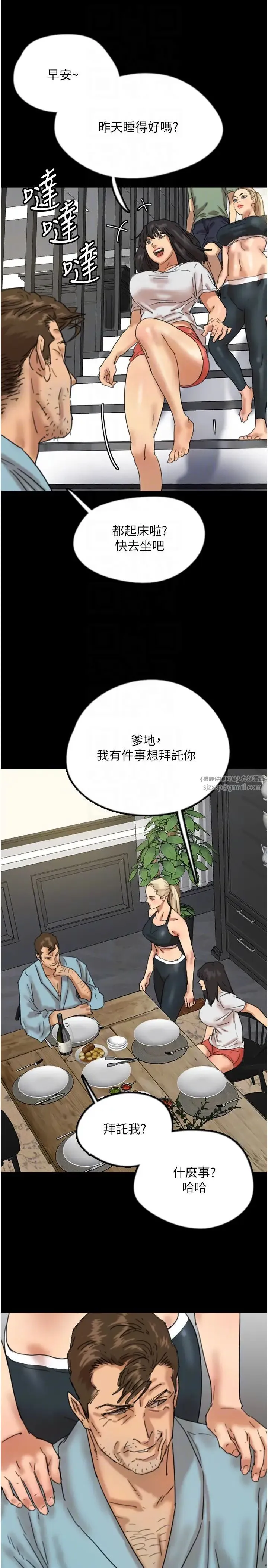 养父的女儿们 第47話-公然被愛撫的莫妮卡 第22页