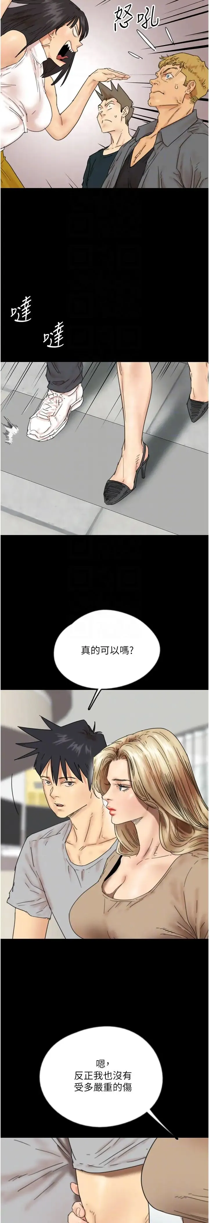 养父的女儿们 第39話-三個人一起做吧 第10页