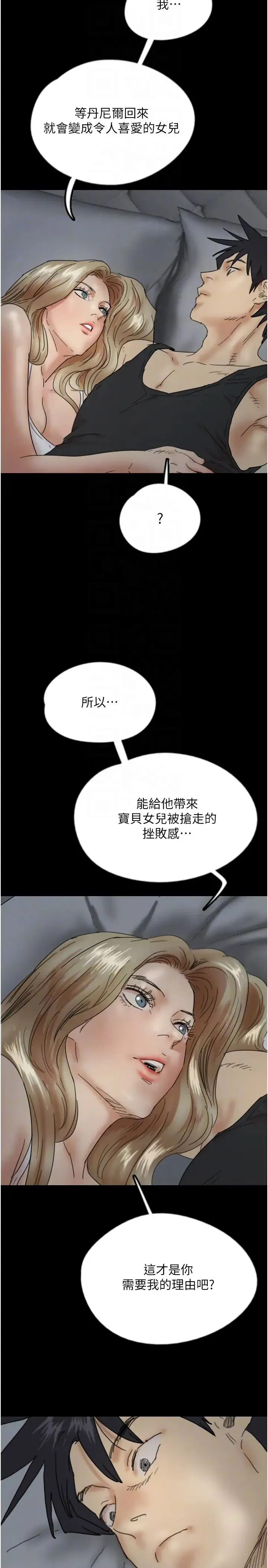 养父的女儿们 第39話-三個人一起做吧 第26页