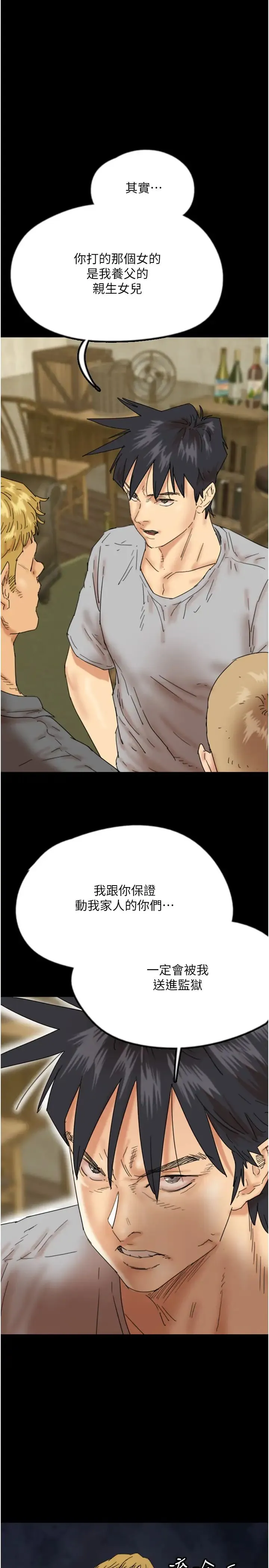 养父的女儿们 第39話-三個人一起做吧 第1页