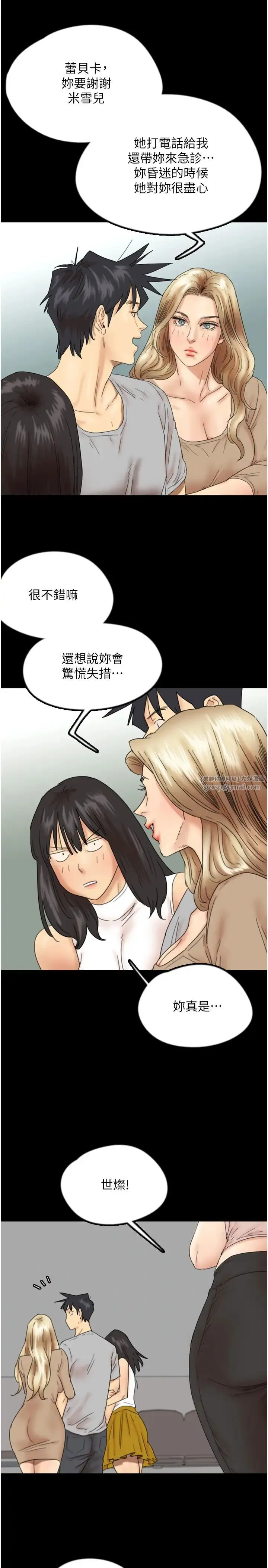 养父的女儿们 第39話-三個人一起做吧 第12页