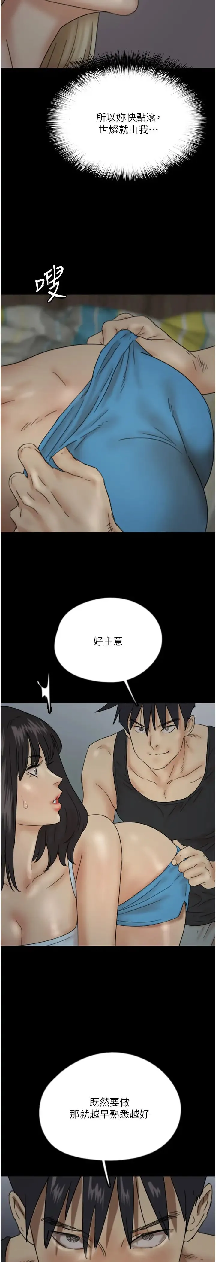 养父的女儿们 第39話-三個人一起做吧 第35页