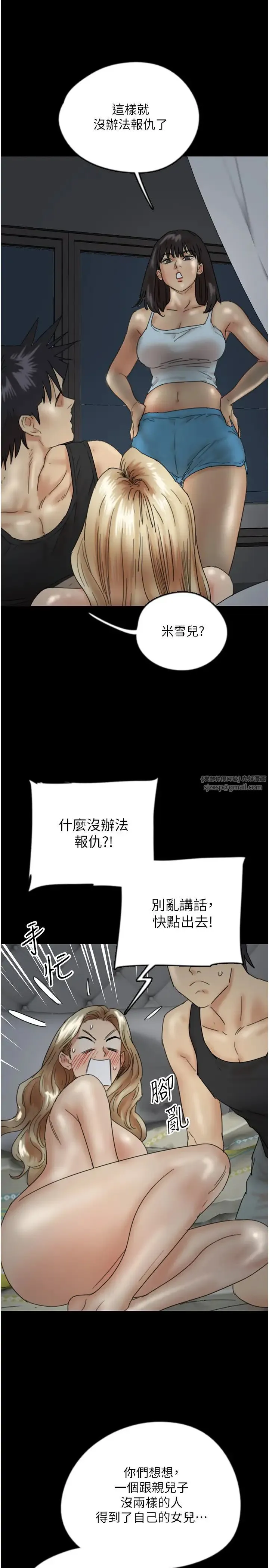 养父的女儿们 第39話-三個人一起做吧 第31页