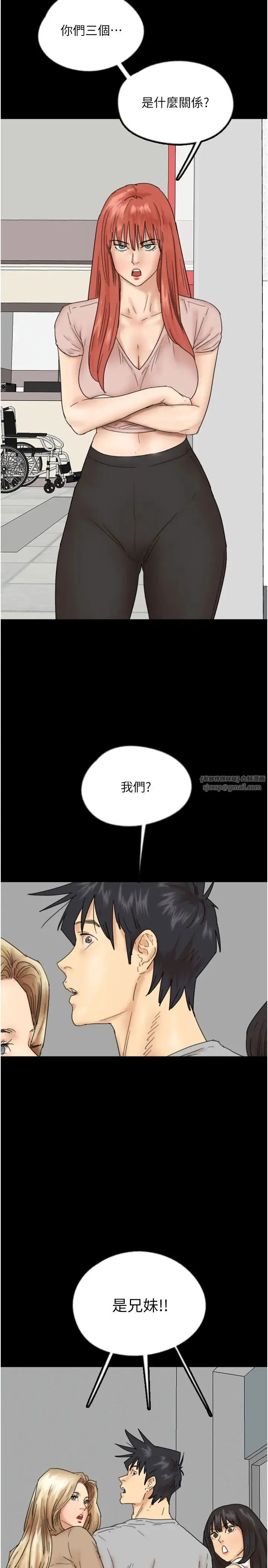 养父的女儿们 第39話-三個人一起做吧 第13页