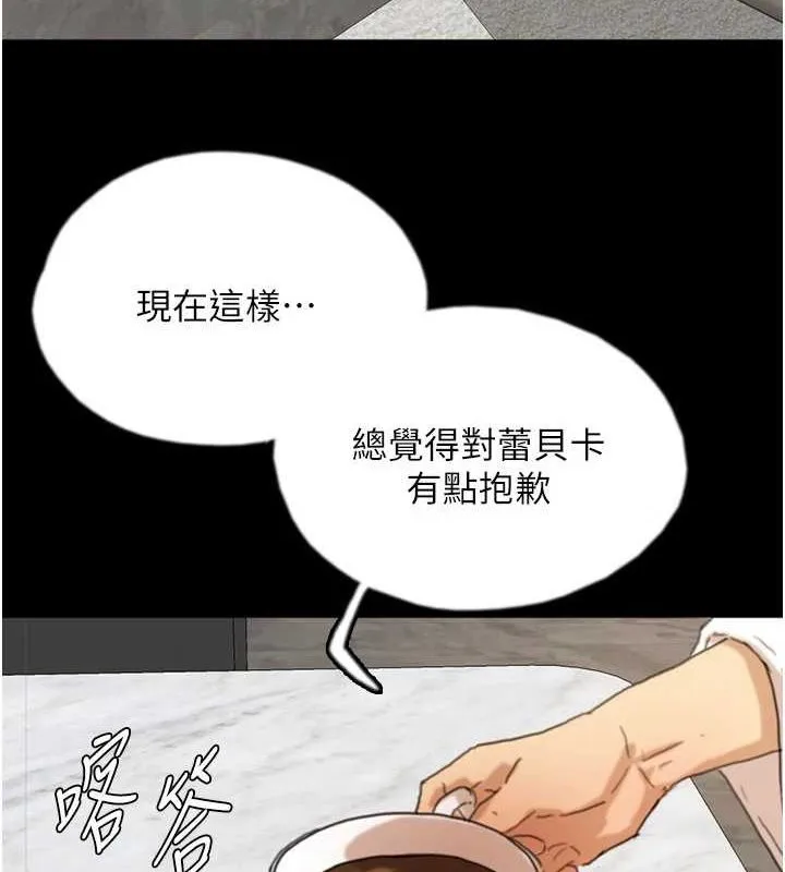 养父的女儿们 第66話-你就是我要的男人&hearts; 第140页