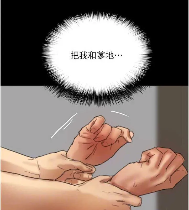 养父的女儿们 第66話-你就是我要的男人&hearts; 第58页