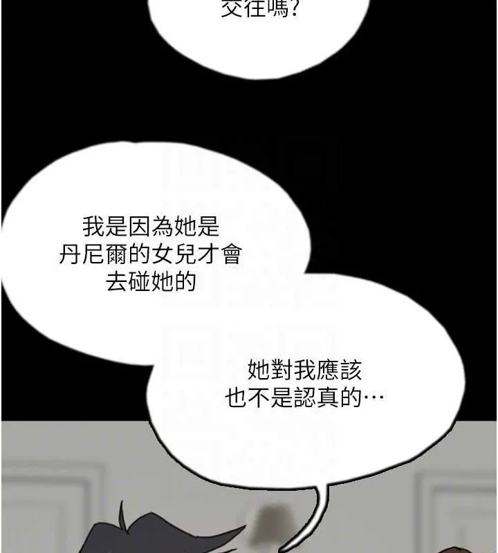 养父的女儿们 第66話-你就是我要的男人&hearts; 第143页