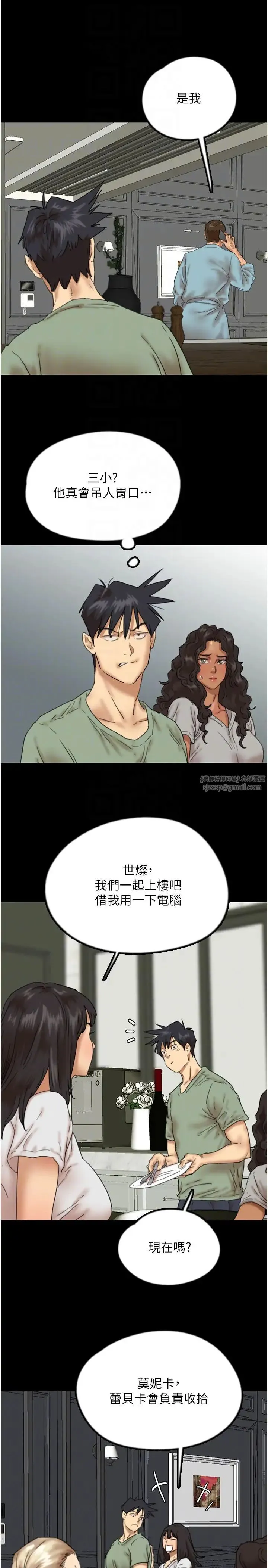 养父的女儿们 第48話-桌底下的親密接觸 第24页