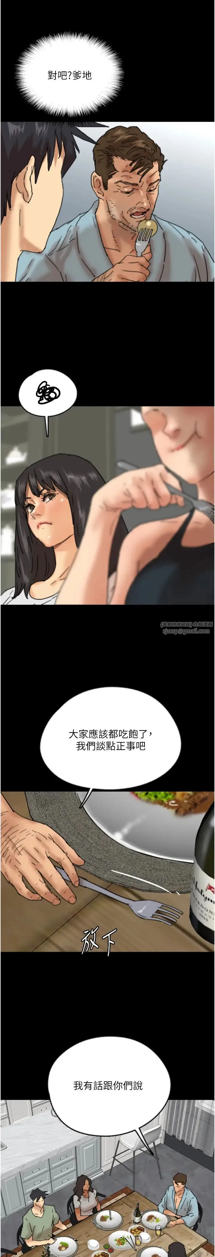 养父的女儿们 第48話-桌底下的親密接觸 第19页