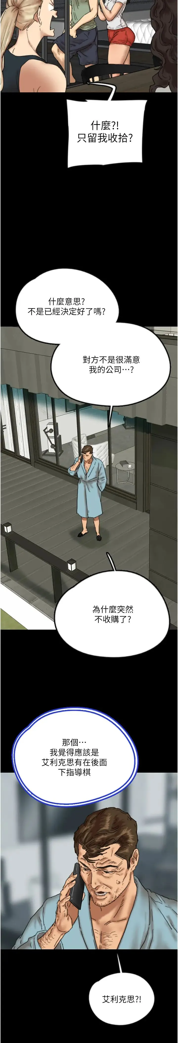 养父的女儿们 第48話-桌底下的親密接觸 第25页