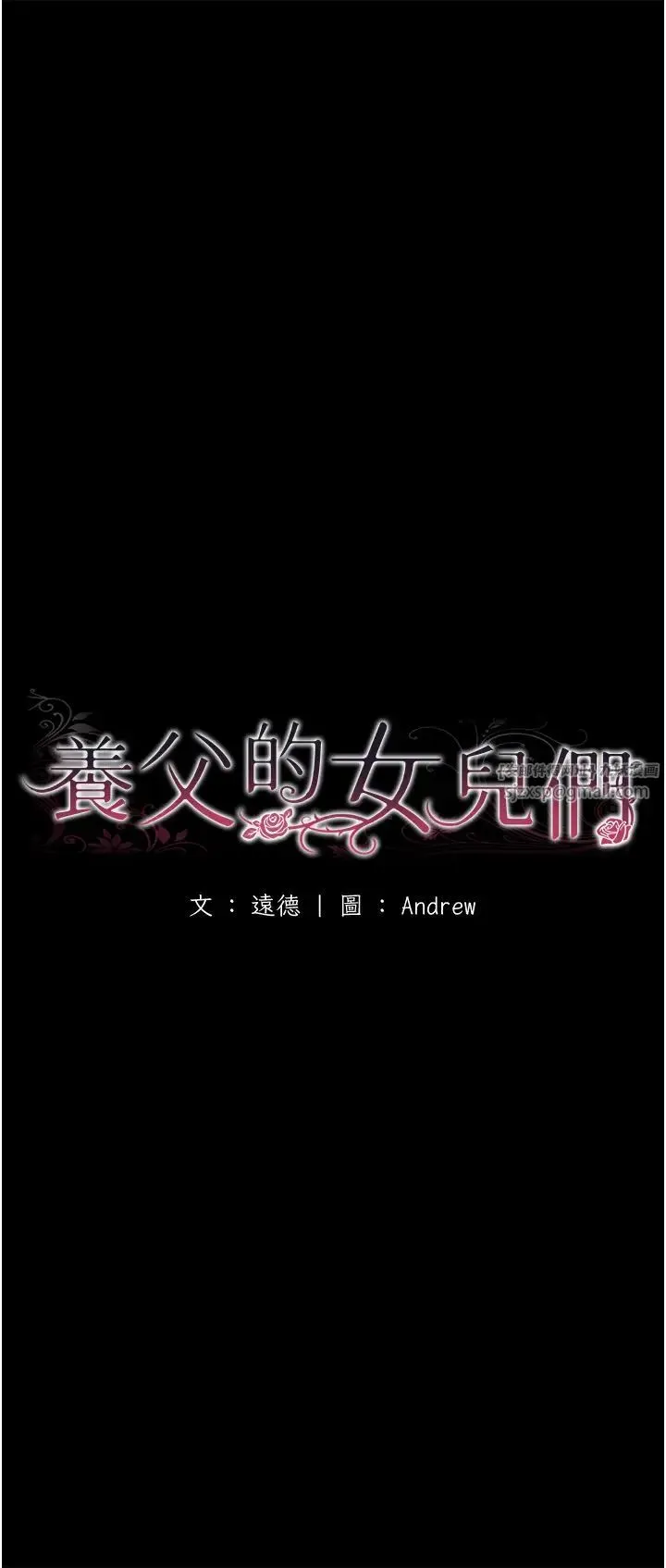 养父的女儿们 第48話-桌底下的親密接觸 第7页