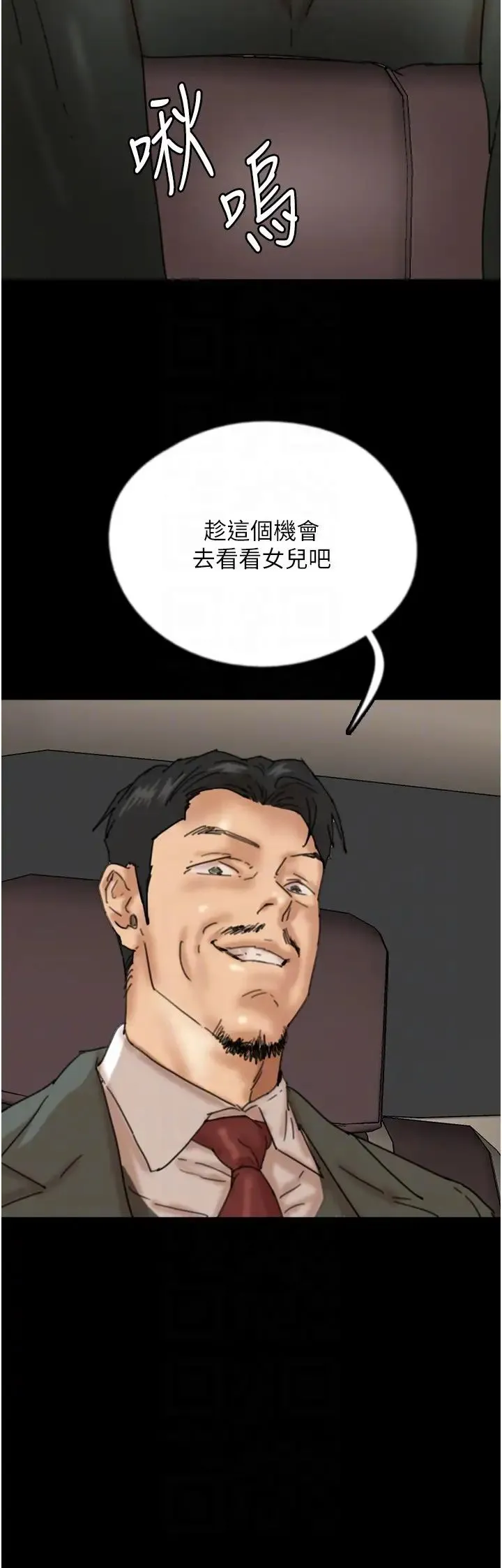 养父的女儿们 第48話-桌底下的親密接觸 第32页
