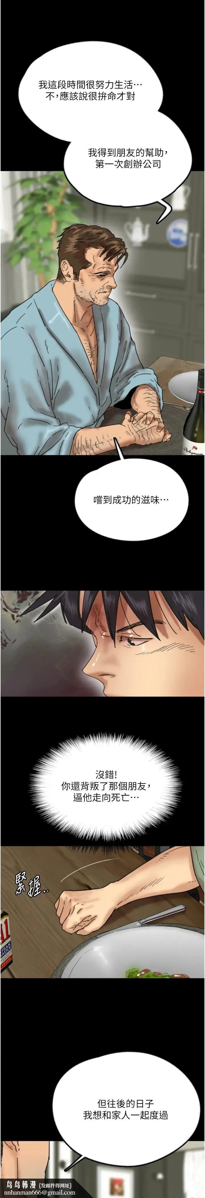 养父的女儿们 第48話-桌底下的親密接觸 第21页