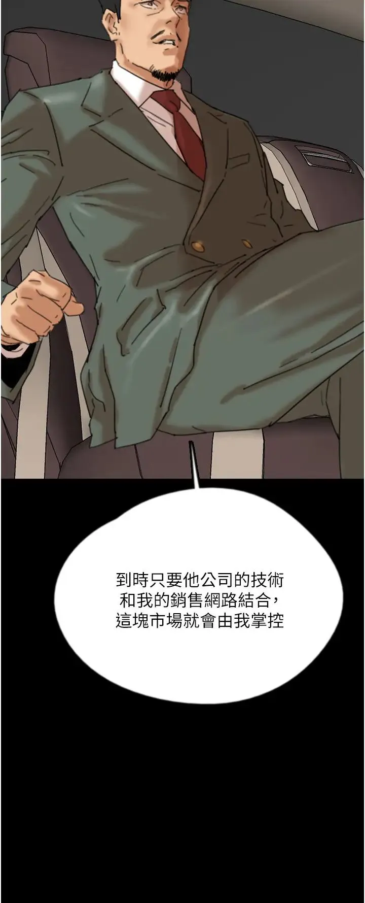 养父的女儿们 第48話-桌底下的親密接觸 第29页