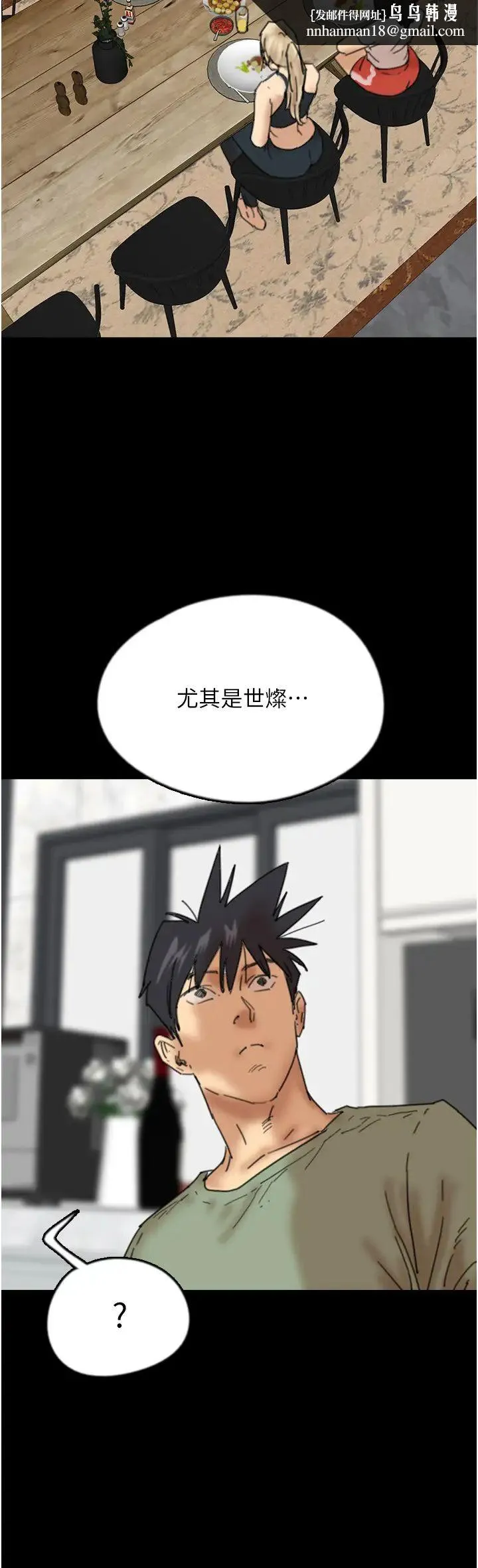 养父的女儿们 第48話-桌底下的親密接觸 第20页
