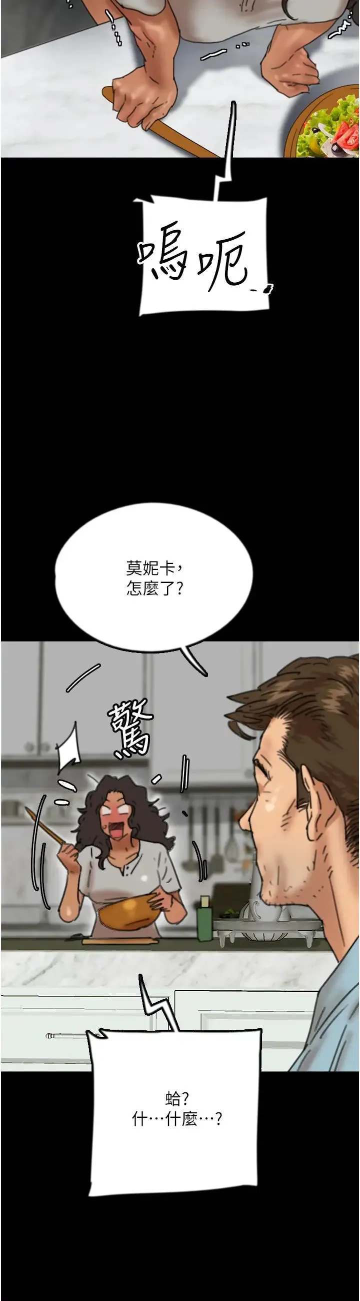 养父的女儿们 第48話-桌底下的親密接觸 第3页