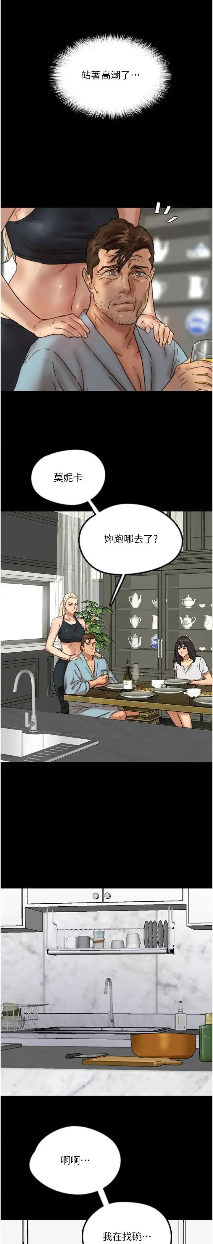 养父的女儿们 第48話-桌底下的親密接觸 第12页