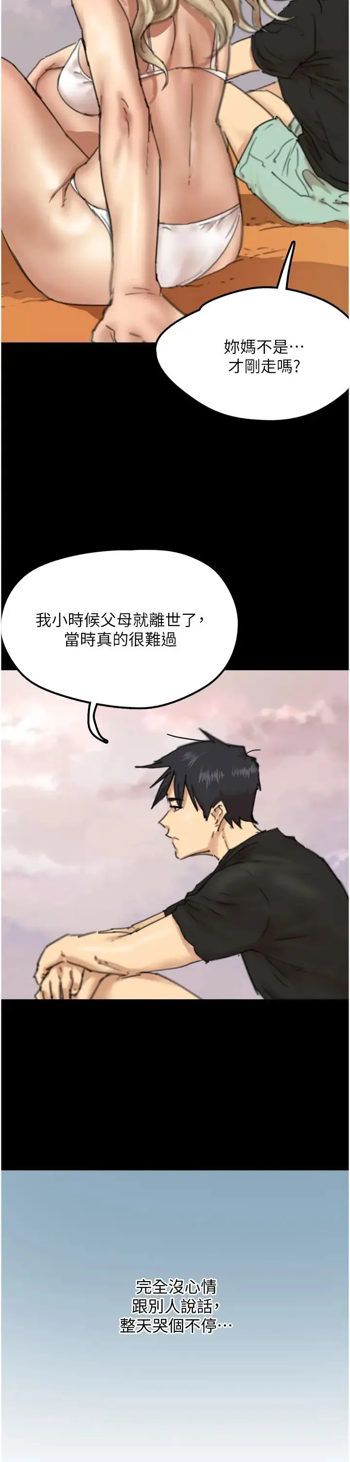 养父的女儿们 第5话-违背道德的快感 第39页