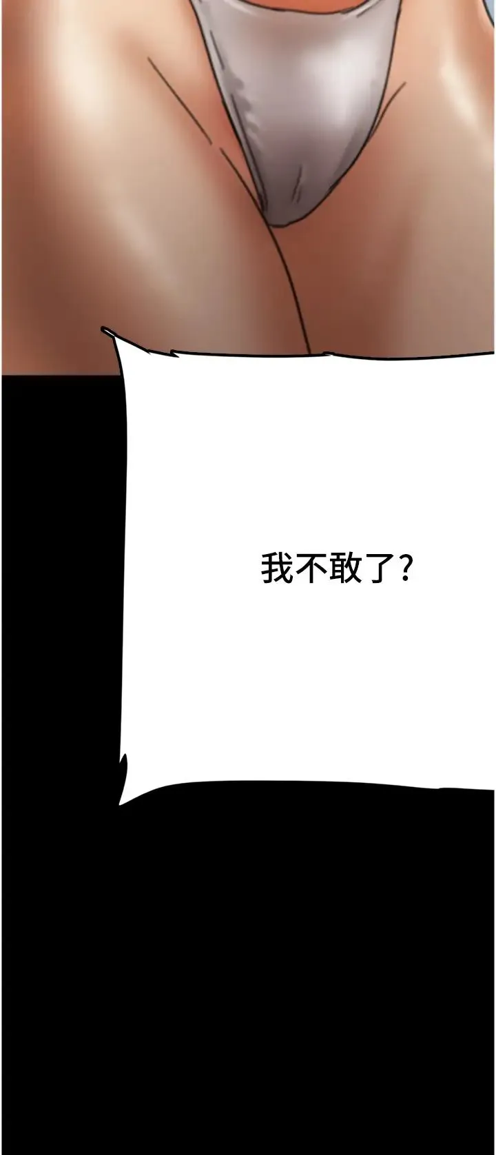 养父的女儿们 第5话-违背道德的快感 第57页