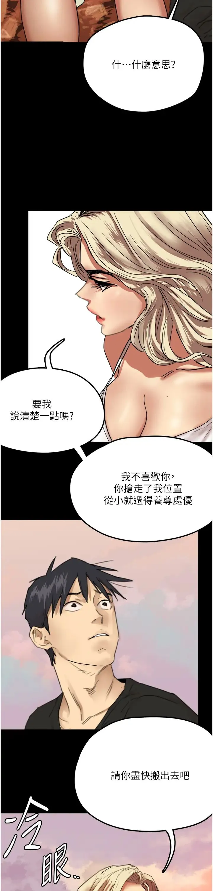 养父的女儿们 第5话-违背道德的快感 第46页