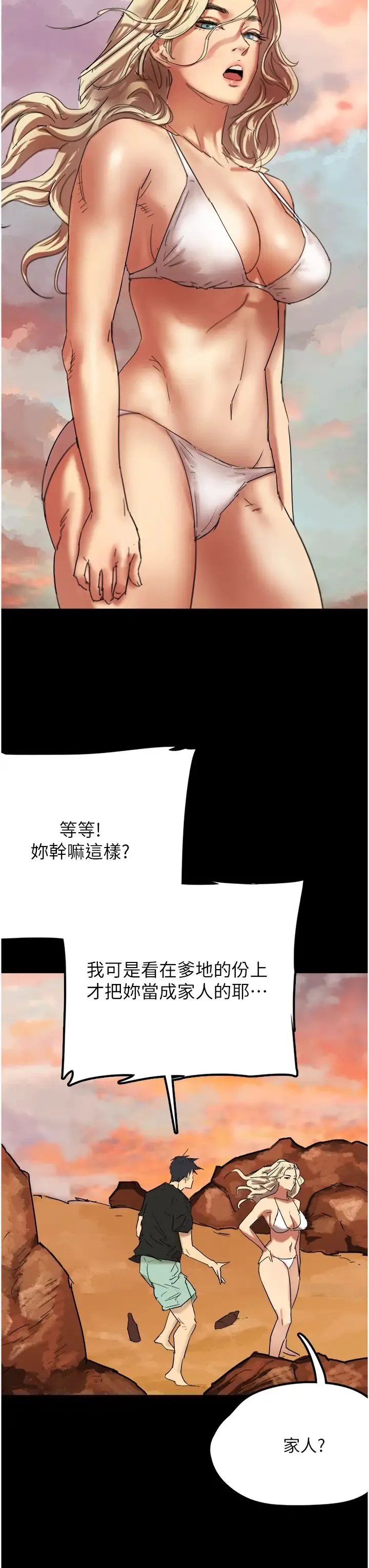 养父的女儿们 第5话-违背道德的快感 第47页