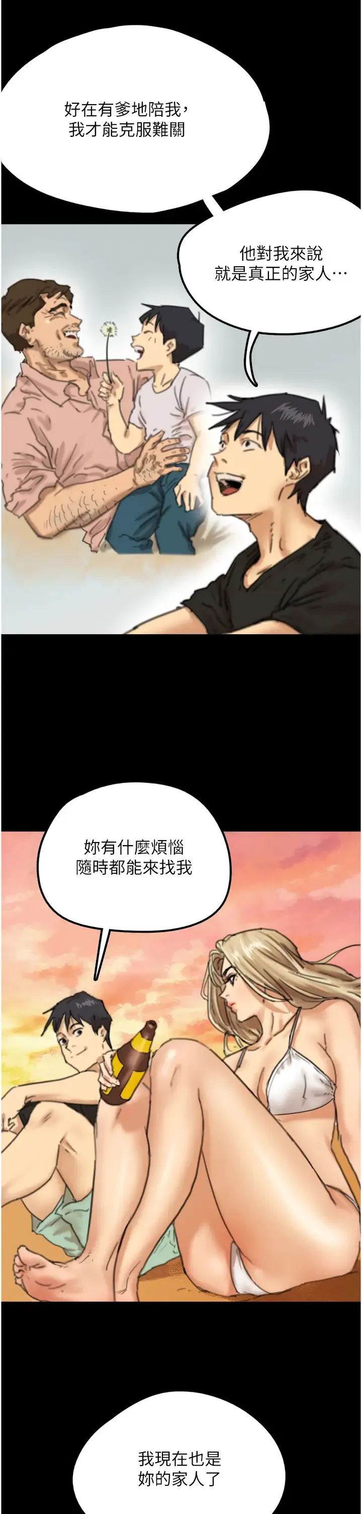 养父的女儿们 第5话-违背道德的快感 第41页