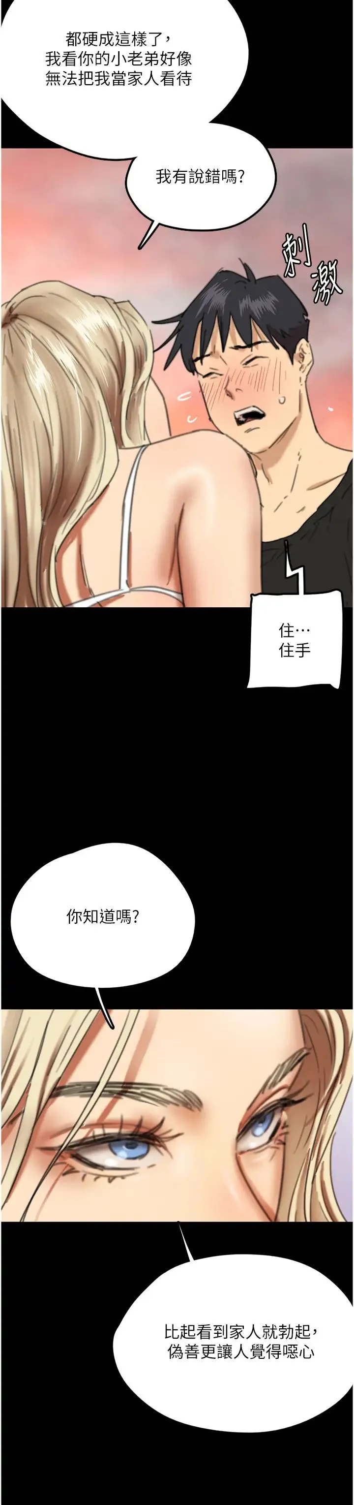 养父的女儿们 第5话-违背道德的快感 第52页