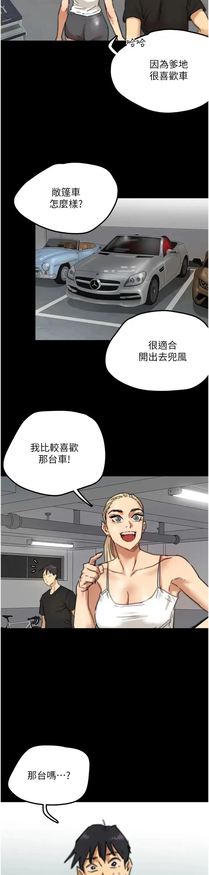 养父的女儿们 第5话-违背道德的快感 第8页