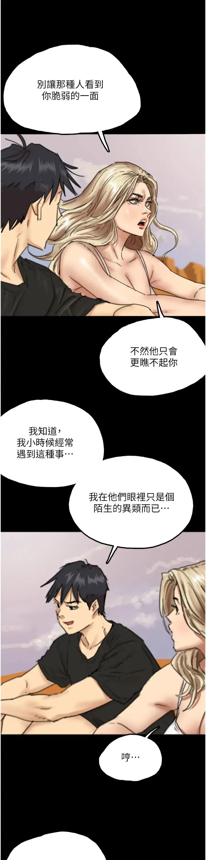 养父的女儿们 第5话-违背道德的快感 第36页