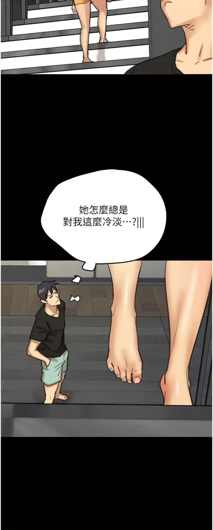 养父的女儿们 第5话-违背道德的快感 第3页