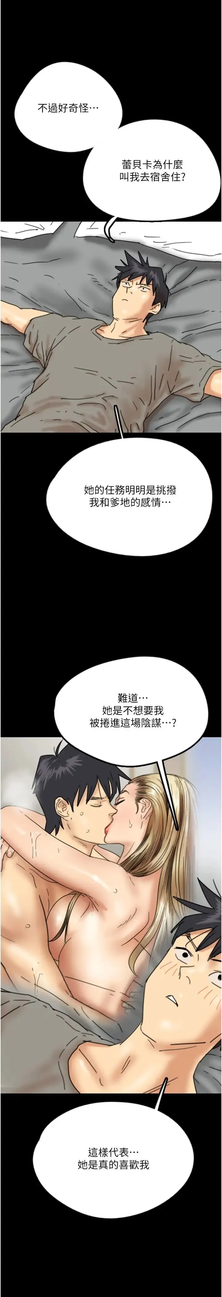 养父的女儿们 第21話-爹地的過去 第3页