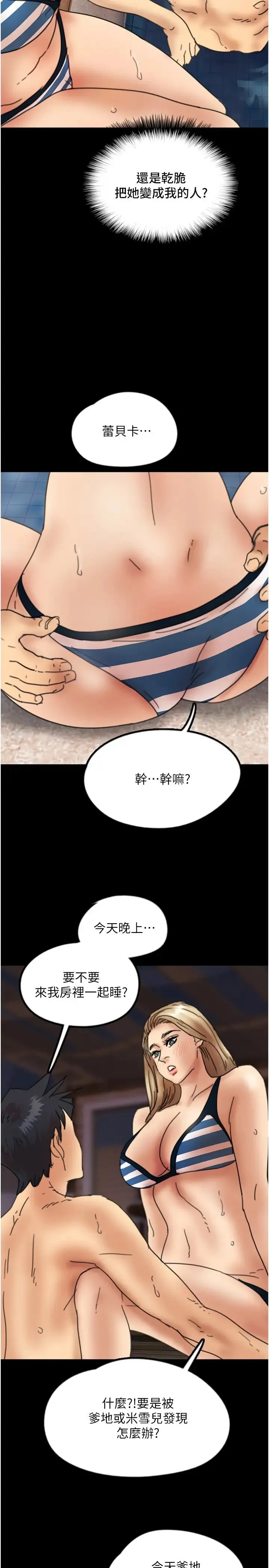 养父的女儿们 第21話-爹地的過去 第41页