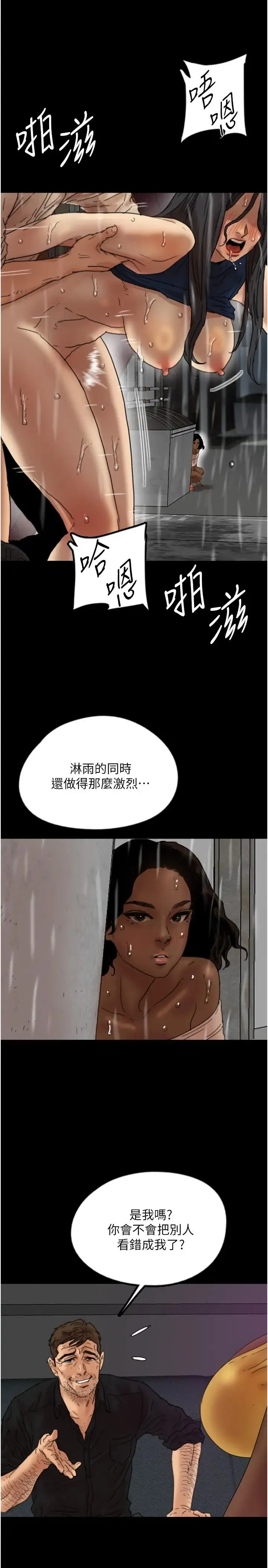 养父的女儿们 第21話-爹地的過去 第21页