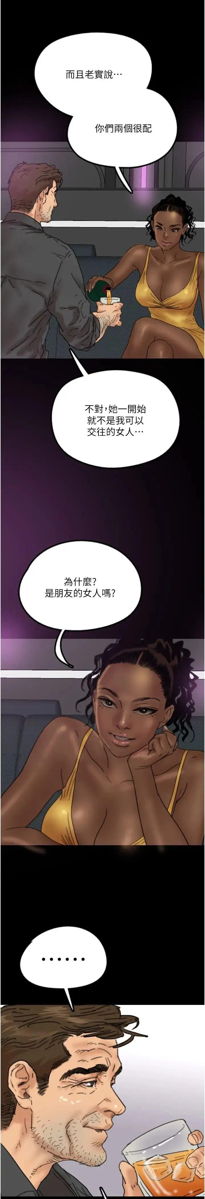 养父的女儿们 第21話-爹地的過去 第27页