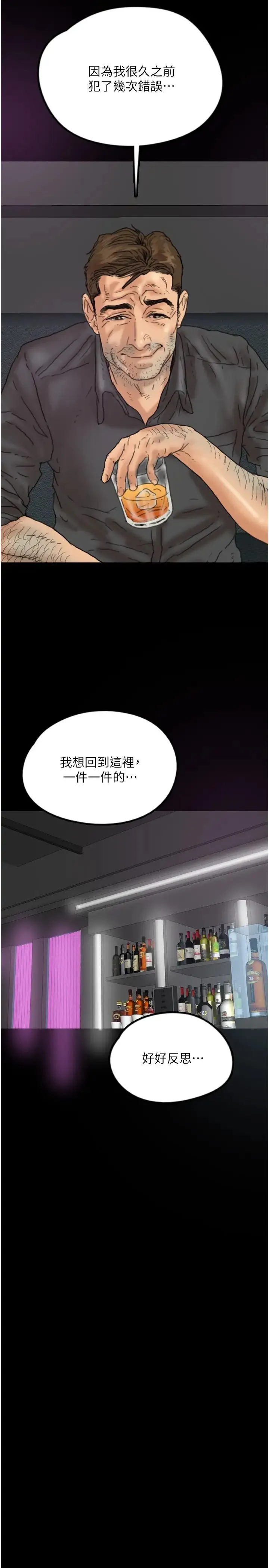 养父的女儿们 第21話-爹地的過去 第29页