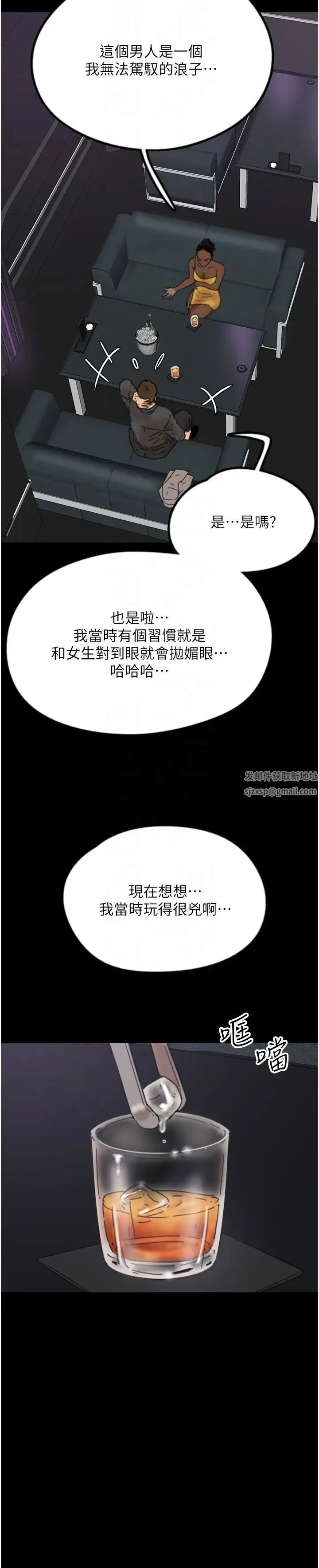 养父的女儿们 第21話-爹地的過去 第26页