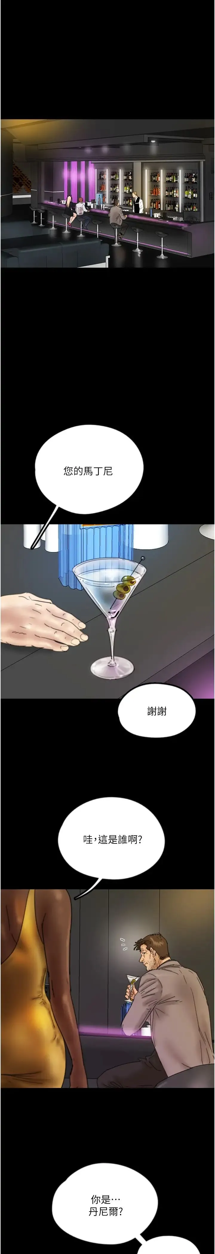 养父的女儿们 第21話-爹地的過去 第9页