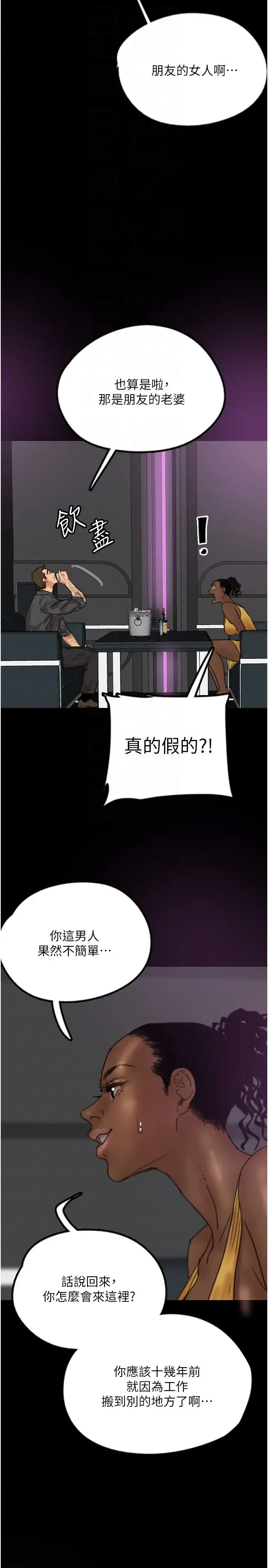 养父的女儿们 第21話-爹地的過去 第28页