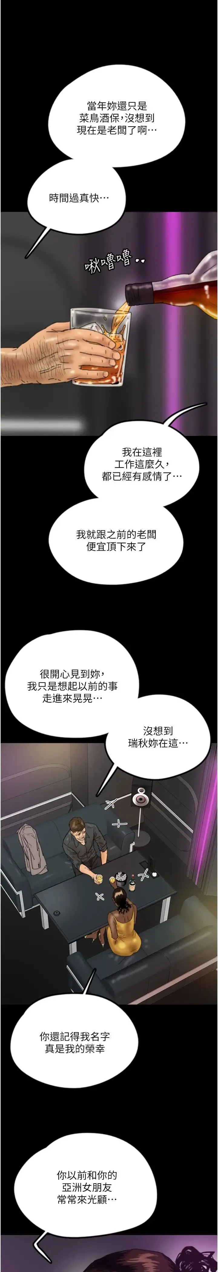 养父的女儿们 第21話-爹地的過去 第11页