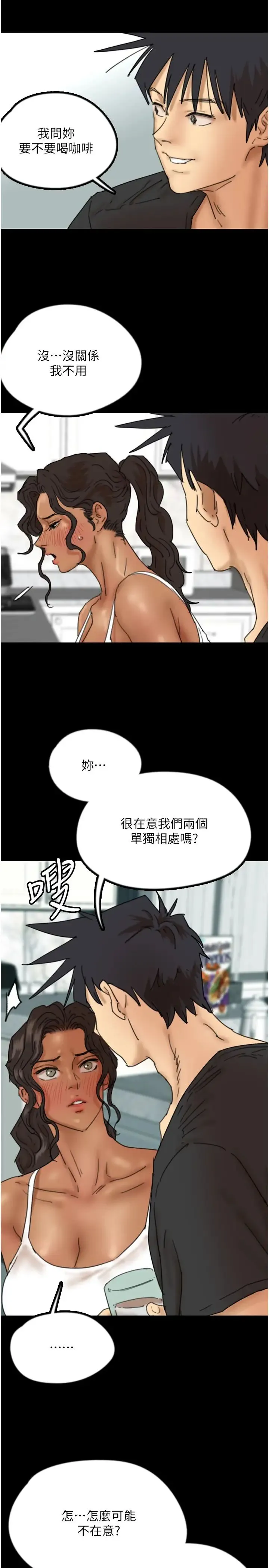 养父的女儿们 第35話-和我單獨相處很不自在嗎? 第7页