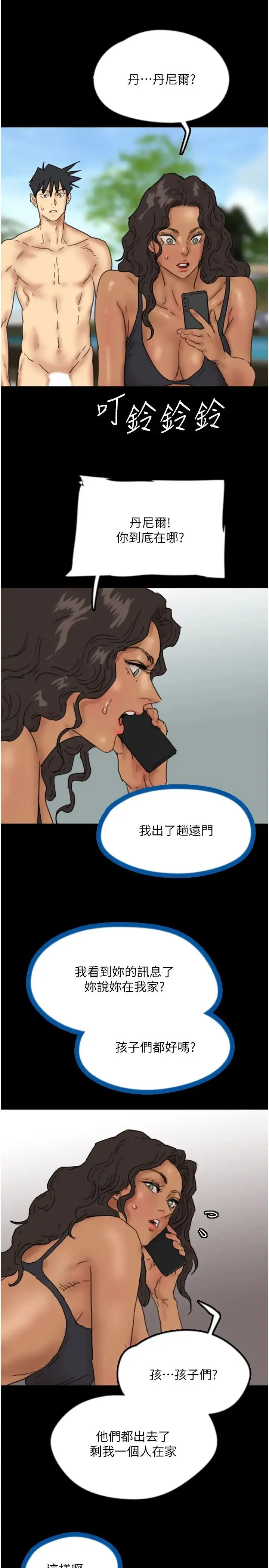 养父的女儿们 第35話-和我單獨相處很不自在嗎? 第33页