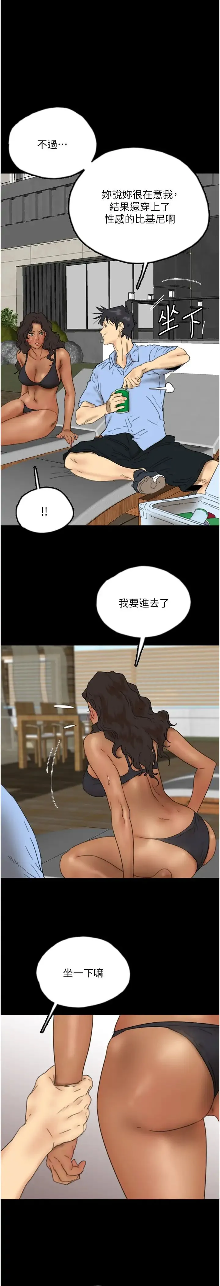 养父的女儿们 第35話-和我單獨相處很不自在嗎? 第17页