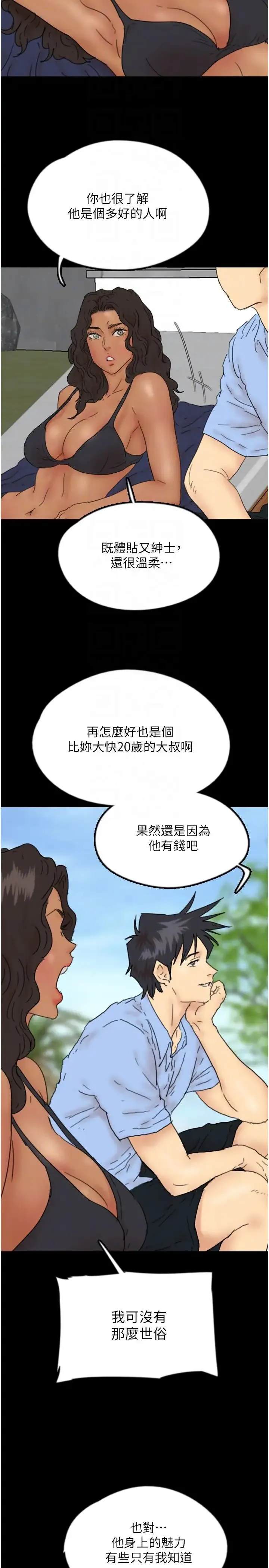 养父的女儿们 第35話-和我單獨相處很不自在嗎? 第24页